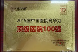 "顶级医院100强"东直门医院再次上榜图片