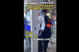 保安暴力驱赶进门避寒群众：你冻死和我有啥关系，社保局致歉图片