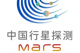 你好，天问一号！图片