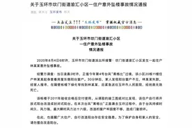 女子关窗被台风吹落坠亡！官方：住户自行改阳台图片