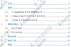 研究报告：理解算法稳定币不确定性图片