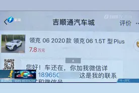 警惕！你被网售二手车的低价“套路”过吗？图片