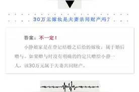 终于说清楚了！彩礼、嫁妆、结婚钻戒……归个人所有还是夫妻共同财产？图片