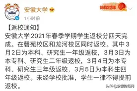 事关开学，安徽三所大学发最新通知图片