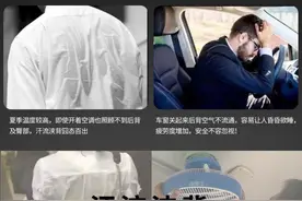 夏天开车“汗流浃背”解决方案，从此惬意舒适图片