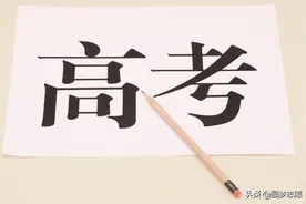 2021高考交白卷居然也有60分！交白卷都比写满了分高吗图片