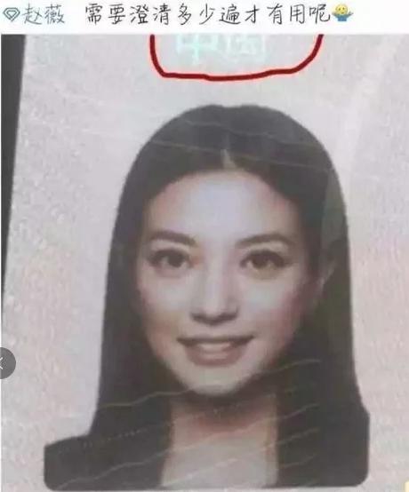 赵薇终于坐不住了,正式公开国籍,晒出的护照照片让网友不淡定!