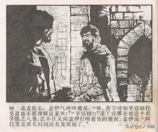 侠盗罗宾汉[中册]-宝文堂书店出版1983 陈军 绘 怀旧连环画