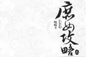 《庶女攻略》番外一（七）图片