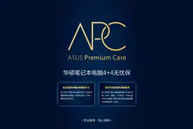 这届年轻人逃不过的真香定律—华硕4+4*无忧保图片