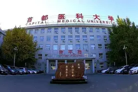 北京医科大学是野鸡大学？这所野鸡大学冒充过去的北大医学部图片