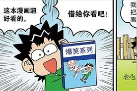 呆头农场：好朋友旺财竟然骗呆头？漫画怎么能一口气看完！图片