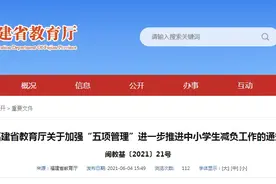 重磅！福建：小学上课不早于8:20，中学不早于8:00图片