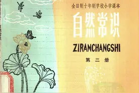 老课本《小学自然常识》第2册1978版1979印图片