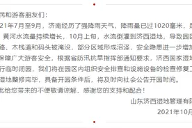 济西湿地暂时闭园图片