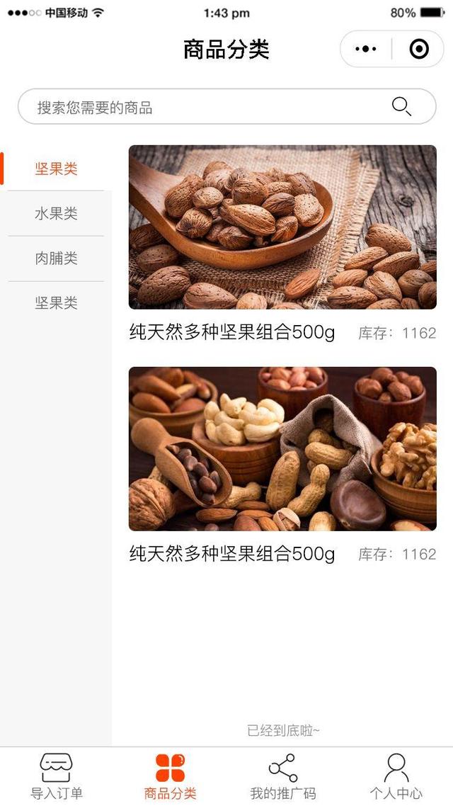 一看就懂 | 最详细的商城分销功能指南,立马get