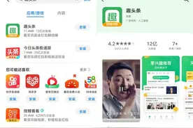 趣头条已恢复安卓应用商店上架 此前被央视点名批评图片