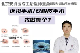 近视手术和双眼皮手术先做哪个？图片