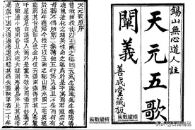 天元五歌阐义 · 章仲山图片