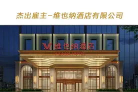 遇见杰出雇主 - 维也纳，追求卓越，再造不凡图片