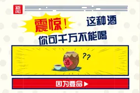 为什么叫你别喝自酿酒？因为要命啊图片