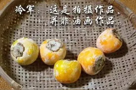 冷军亲自辟谣这幅《青柿子》是照片！“素描”作品是版画，被骗了图片