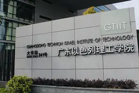 「深度观察」录取“毁三观”！广东以色列理工学院为什么？图片