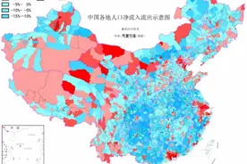 【地图】中国各地人口净流入流出图，西部地区人口持续增加！图片