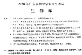 2020年广东省生物中考试题及答案图片