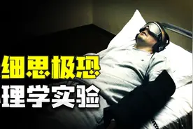 揭示人类内心深处最恐惧的“孤独死”实验，崩溃的感官剥夺实验图片