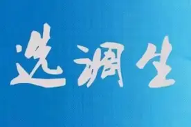 2021年上海定向选调生招录，东北高校集体遇冷！西工大也榜上无名图片