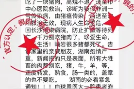 长沙有人吃猪肉感染猪瘟？这陈年老谣言怎么又翻出来？图片