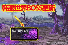 DNF4.8韩服大更新：世界BOSS来袭，新版附魔卡，队友：狄瑞吉三觉图片