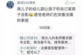 幼儿园进行家庭背景调查，家长的反套路操作亮了，网友：机智如你图片