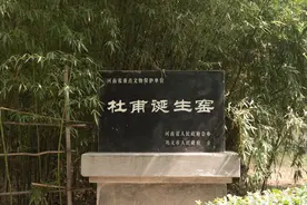 杜甫在成都住了四年人人皆知，可他真正的老家在河南却默默无闻图片