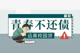 关于“校园贷”，你必须知道的事图片