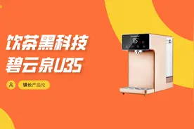 「华为智能家居」爱喝茶的你不能错过它—碧云泉智能净水机U35图片