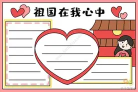 十一国庆小学生手抄报还在愁手抄报作业？简单又漂亮的模板已备好图片