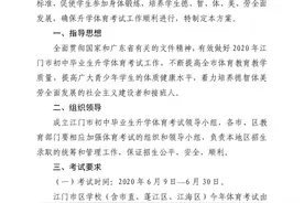 8选2！江门市2020年中考体育工作安排来了！图片