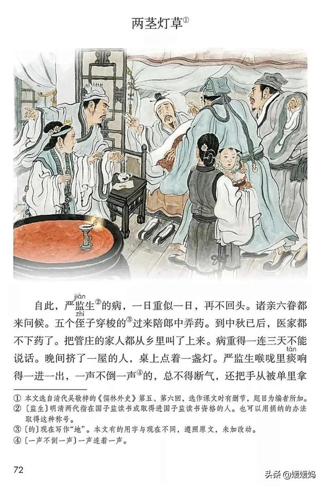 2021春季新部编版小学五年级语文下册电子课本