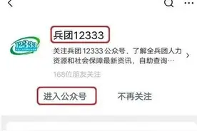 兵团退休人员看过来！待遇认证这样操作图片