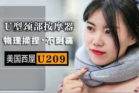 真•物理揉捏，不刺痛——西屋颈椎按摩枕U209『深度体验报告』图片
