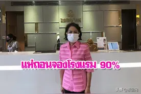 飞来横祸！泰国罗勇府酒店退订率达90%图片