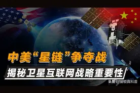 美国巨头太空互掐，中国航天暗中布局！卫星互联网技术到底多重要图片