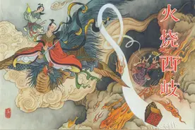 满振江的神魔宇宙系列2《火烧西岐》图片