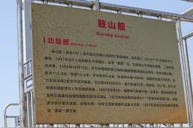 海军博物馆里的国家一级文物，“四大金刚”之首，鞍山号驱逐舰图片