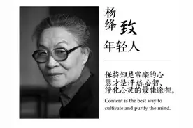 从杨绛至理名言看，我们的人生不是命中注定，而是心魔难逃图片