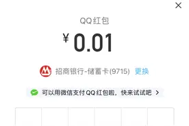 腾讯 QQ 红包最新支持微信支付图片