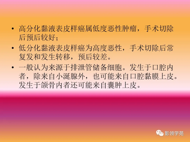 腮腺角化型鳞癌