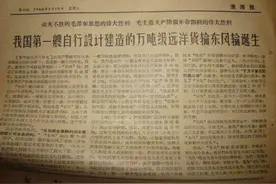 我国第一艘自主研制的万吨级远洋货轮“东风号”图片